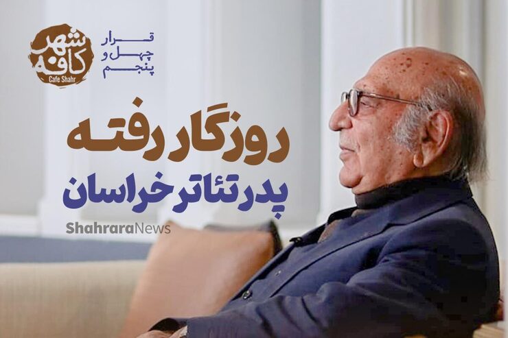 مرکز آموزشی تئاتر را در خراسان  برای اولین بار دکتر محمدعلی لطفی مقدم راه‌اندازی کرد تا آموزش و پژوهش پایه تولید و اجراهای تئاتر باشد و جنبشی در زمینه آموزش تئاتر در استان، به ویژه در مشهد راه بیفتد. اهالی تئاتر خراسان دکتر محمدعلی لطفی مقدم را به واسطه همه تلاش‌هایش برای ارتقای تئاتر، پدر تئاتر خراسان می‌دانند.