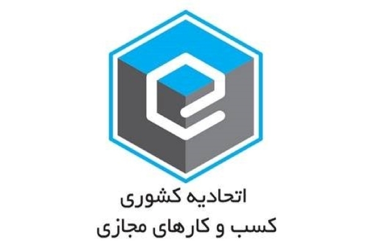هیات عالی نظارت بر سازمان‌های صنفی کشور با صدور اطلاعیه‌ای از لغو انتخابات اتحادیه کسب و کار‌های مجازی خبر داد.