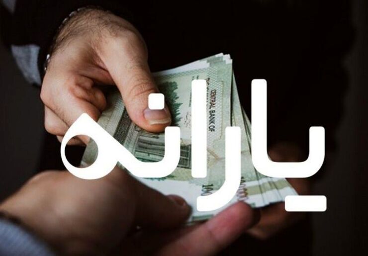 اطلاعیه شماره ۲ ستاد تنظیم بازار درباره یارانه کمک معیشتی منتشر شد.