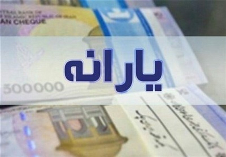 پیامک وزارت رفاه به کسانی که یارانه نگرفتند| فرصت ۳ ماهه برای ثبت‌نام| اعلام سامانه به‌زودی