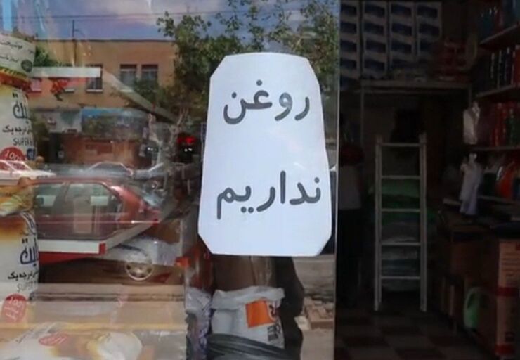 در گزارش میدانی خبرنگار شهرآرانیوز از عمده‌فروش‌ها و خرده‌فروش‌های بازار مصلای مشهد، از عرضه روغن مایع و جامد در این بازار خبری نیست.