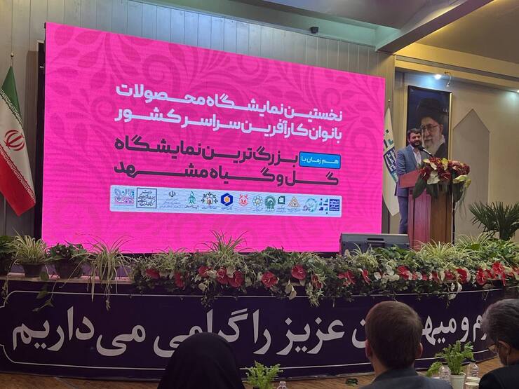 حجت‌الله عبدالملکی از مساعدت مالی وزارت تعاون، کار و رفاه اجتماعی به مشاغل خانگی حاشیه شهر مشهد مقدس در آیین افتتاحیه نمایشگاه محصولات بانوان کارآفرین سراسر کشور خبر داد.