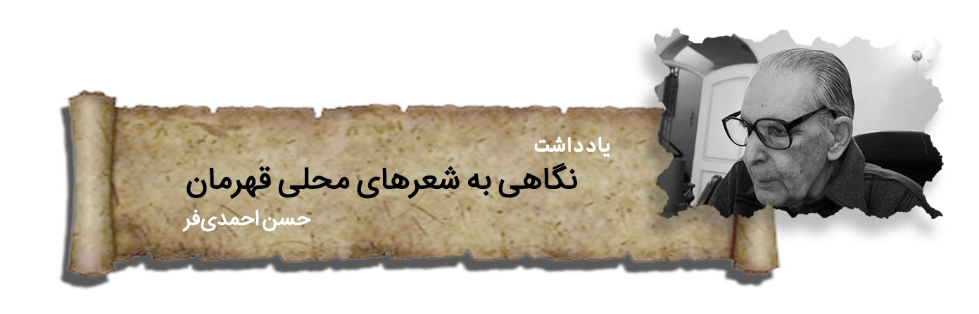 صائب زمان | پرونده سالگرد درگذشت استاد محمد قهرمان