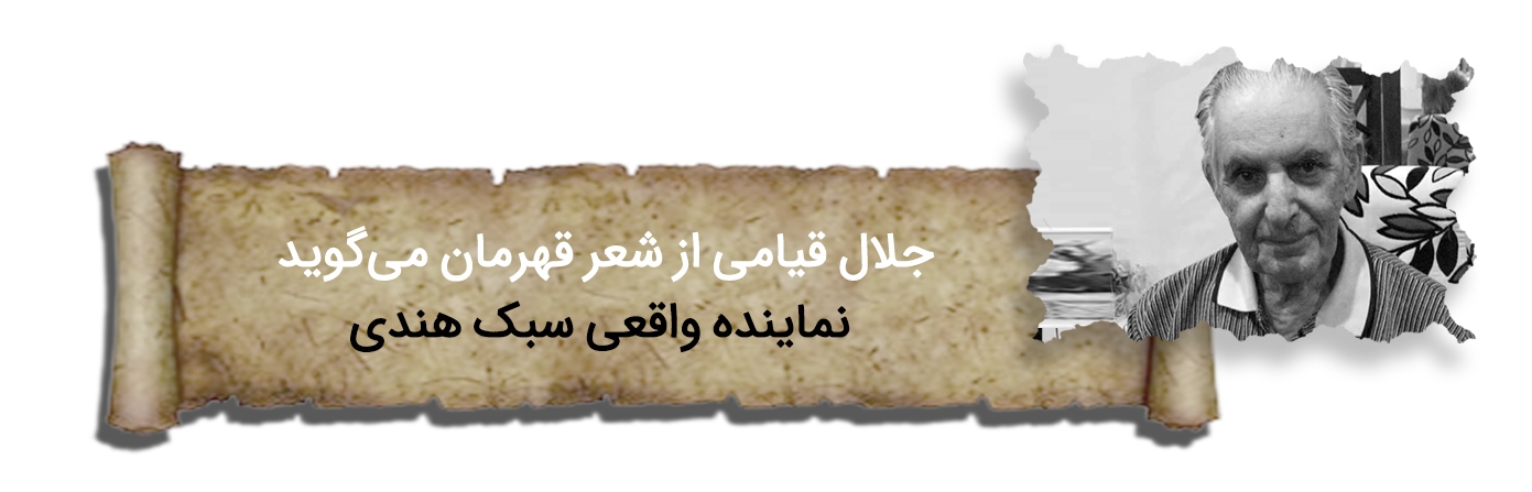 صائب زمان | پرونده سالگرد درگذشت استاد محمد قهرمان