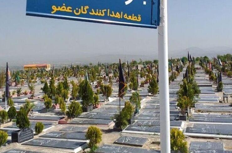 مدیرعامل سازمان فردوس‌های شهرداری مشهد گفت: مراسم روز اهدا عضو، اهدا زندگی در ۳۱ اردیبهشت ماه ۱۴۰۱ همزمان با روز اهدا عضو در بلوک ۱۰/۱ آرامستان بهشت رضا(ع) برگزار خواهد شد.