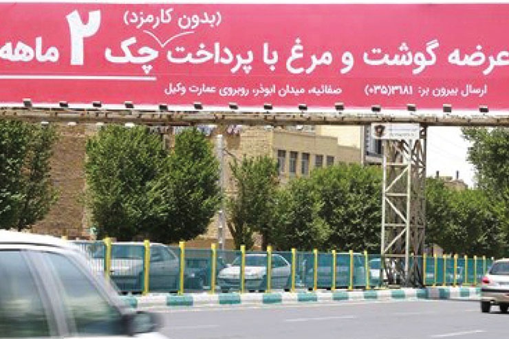 احمد شبانی، مسئول نظارت و تأیید محتوای تبلیغاتی اداره کل ارشاد یزد، از این گفت که محتوای این بیلبورد از لحاظ قانونی مشکلی نداشته و مراحل تأیید محتوا قبل از گرانی مرغ و وضع کنونی عرضه این محصول انجام شده، ولی متأسفانه در نحوه نصب و زمان انتشار آن بی سلیقگی شده است.