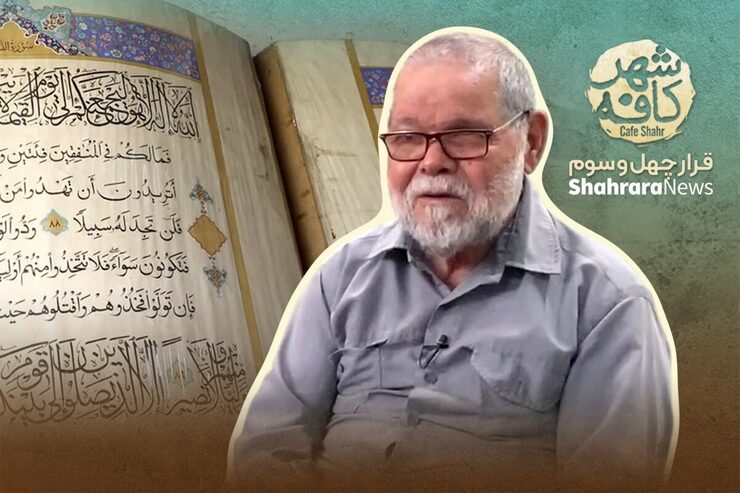 علی اکبر اسماعیلی قوچانی پیشکسوت خوش نویس خراسانی چند سالی می‌شود که کتابت بزرگ‌ترین قرآن جهان را به پایان رسانده است. اثری نفیس که خواهان زیادی در خارج از کشور دارد، ولی در ایران چندان به آن توجه نمی‌شود. هرچند که به گفته این هنرمند بار‌ها مسئولان فرهنگی کشورمان به او برای حفظ و نگهداری اثرش وعده داده اند.