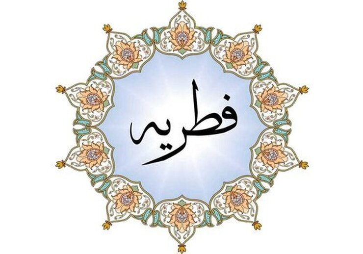 مبلغ فطریه ۱۴۰۱ از سوی دفتر آیت‌الله سیستانی اعلام شد
