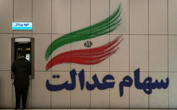 سازمان خصوصی سازی در اطلاعیه‌ای نسبت به سوء استفاده افراد سودجو از متقاضیان ثبت نام سهام عدالت هشدار داد.