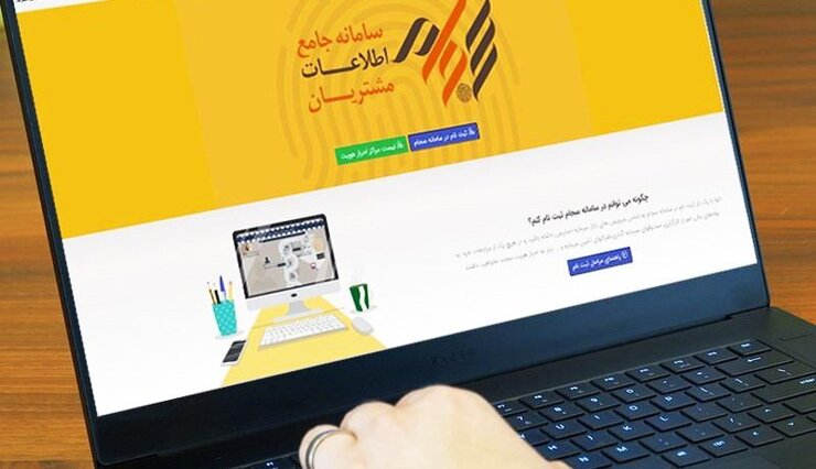 مدیرعامل شرکت سپرده گذاری مرکزی اوراق بهادار و تسویه وجوه (سمات) از پرداخت سود سنواتی سهامداران ۷ شرکت از طریق اطلاعات سامانه جامع اطلاعات مشتریان (سجام) خبر داد.