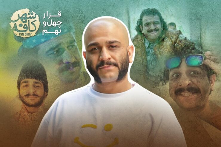 شاید بسیاری از ما شهرتش را اتفاقی بدانیم، مانند اتفاقی که برای همه اینفلوئنسرها رخ داده است. اما حقیقت این است که جواد خواجوی، که حالا به یک بازیگر حرفه‌ای در سینما تبدیل شده، در مشهد به دبیرستان هنرهای زیبا رفته و کار حرفه ای سینما را از دستیاری در سینمای کوتاه شروع کرده و برای رسیدن به جایی که امروز هست خاک صحنه تئاتر خورده است.
جواد خواجوی که این روزها در سریال پرمخاطب یاغی که در شبکه نمایش خانگی پخش می شود، نقش آفرینی کرده است، حالا به کافه شهر آمده و درباره تجربه های گذشته اش و آنچه برای آینده در ذهن دارد با ما گپ زده است.