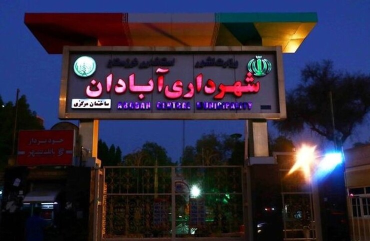 محمدرضا متور به سمت سرپرست شهرداری آبادان منصوب شد.