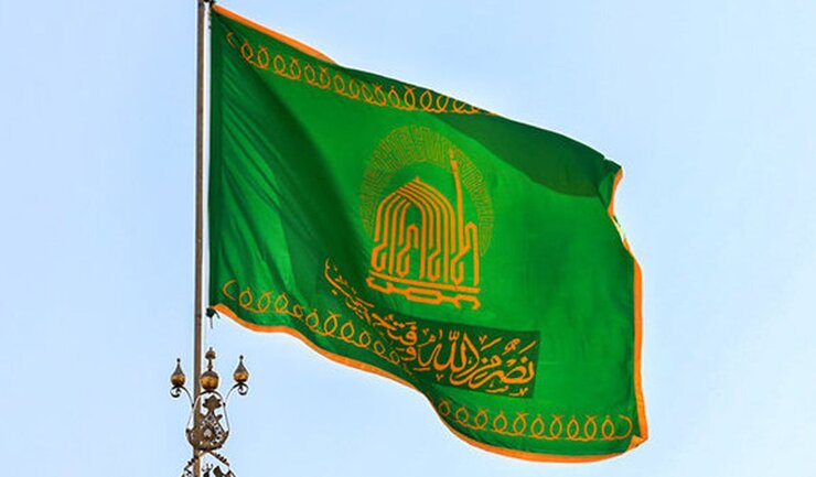 همزمان با دهه کرامت و در شب میلاد امام هشتم بزرگ‌ترین پرچم سبز رضوی کشور به اهتزاز در خواهد آمد.