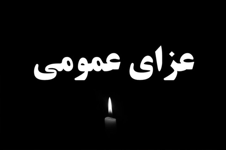 به دستور رییس‌جمهور و تایید وزیر کشور به احترام جانباختگان حادثه قطار مشهد - یزد و ابراز هم‌دردی با خانواده حادثه دیدگان و مردم یزد فردا پنجشنبه ۱۹ خردادماه در یزد عزای عمومی اعلام شد.