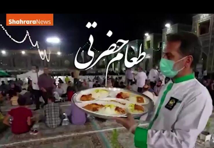 ژتون غذای حضرت برای زائران و مجاوران امام‌رضا(ع) حکم کیمیا را دارد. افرادی که به پابوس امام هشتم آمده‌اند برای چشیدن طعم متبرک غذای مهمانسرای حرم لحظه‌شماری می‌کنند.