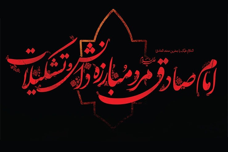شاگردان امام‌صادق (ع) منحصر به شیعیان نبودند، بلکه پیروان دیگر مذاهب نیز از دریای علم ایشان بهره‌مند می‌شدند که یکی از بزرگ‌ترین آن‌ها پیشوای اهل سنت، ابوحنیفه است که دو سال از حیات علمی خویش را در خدمت امام (ع) سپری کرد.