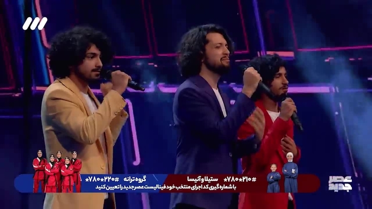 اجرای گروه سه‌دا در پنجمین قسمت از مرحله نیمه نهایی عصر جدید ۳ به اجرای ترانه پرداختند.