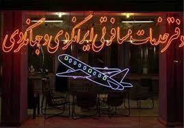 معاون گردشگری اداره‌کل میراث‌فرهنگی، گردشگری و صنایع‌دستی خراسان رضوی از لغو مجوز فعالیت شعبه شرکت ژورک سعادت در مشهد خبر داد.