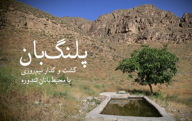 تندوره تنها پارک ملی استان خراسان رضوی است که در ۱۰ کیلومتری شهر درگز قرار گرفته است.