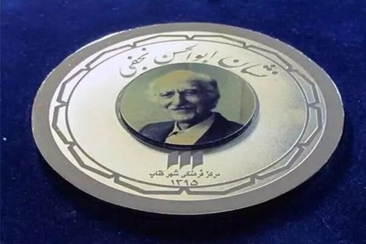 برای پاسداشت یاد ابوالحسن نجفی در عرصه ترجمه و تشویق مترجمان به اعتلای زبان فارسی، ششمین دوره نشان ابوالحسن نجفی فراخوان داد