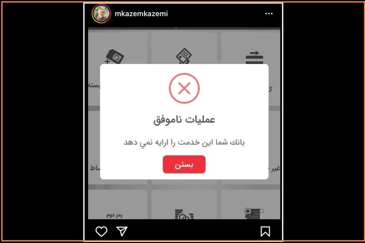 مشکلات بانکی مهاجران افغانستانی هر از گاهی به تیتر اصلی رسانه‌ها تبدیل می‌شود، چند روزی همه درباره آن حرف می‌زنند، اما بعد که موقتا مشکل حل می‌شود، همه این قائله را فراموش می‌کنند و سئوالی که پیش می‌آید این است، که چرا یکبار برای همیشه این مشکل حل نمی‌شود؟