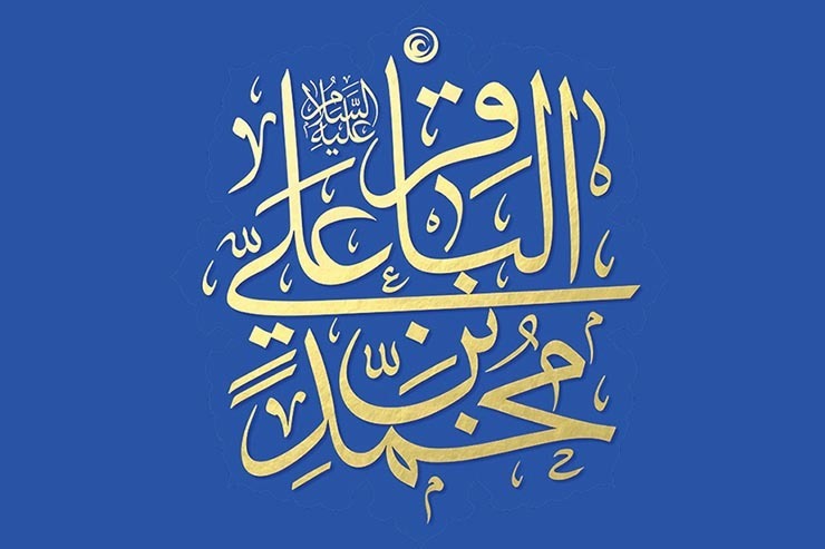 هفتم ذی الحجه سالروز شهادت پنجمین پیشوای شیعیان، امام محمدباقر (ع) است؛ راهبری از سلاله رسول خدا (ص) که دروازه‌های علم و دانش را بر جویندگان حقیقت گشود و معارف اصیل دینی را به مؤمنان عرضه داشت.