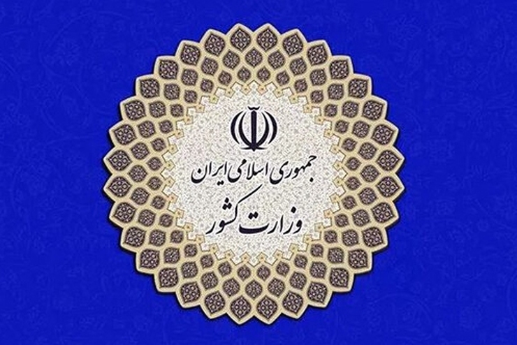 وزارت كشور از تصمیمات جزیره‌ای در حوزه مهاجران انتقاد کرد