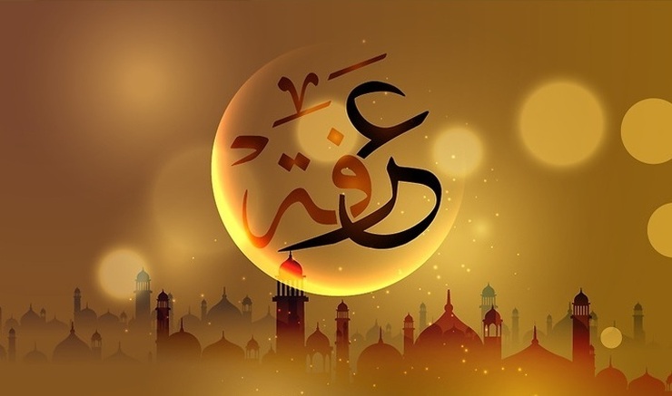 سفره‌ای از جود و احسان الهی برای انسان پهن می‌شود در روزی که عرفه نام گذاشته شده است.
