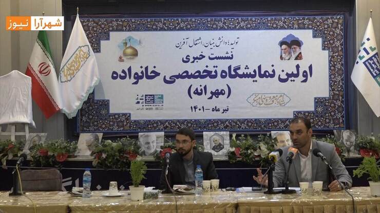 دبیر ستاد امر به معروف و نهی از منکر خراسان رضوی از برگزاری نخستین نمایشگاه تخصصی خانواده کشور در مشهد مقدس از تاریخ ۲۱ الی ۲۴ تیرماه در محل نمایشگاه بین المللی مشهد مقدس خبر داد.