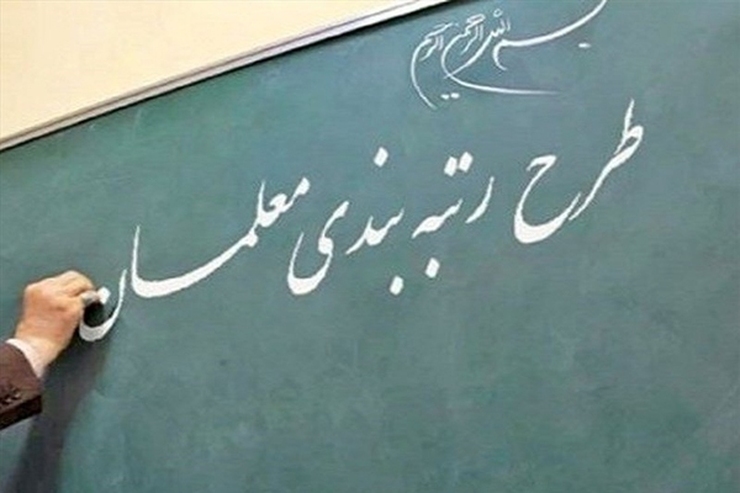 معاون تربیت بدنی و سلامت وزارت آموزش و پرورش گفت: اجرای رتبه‌بندی معلمان از این هفته و هفته آینده آغاز خواهد شد و با قول مساعد سازمان برنامه و بودجه مطالبات فرهنگیان پرداخت می‌شود.