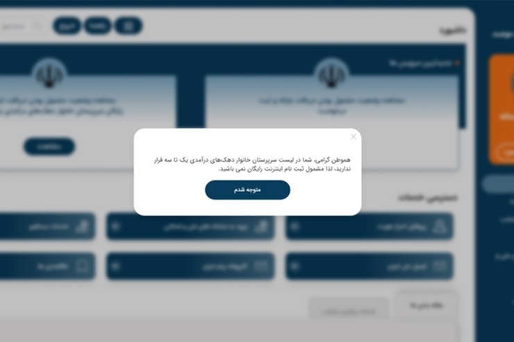 ادامه ثبت نام اینترنت رایگان تا پایان هفته