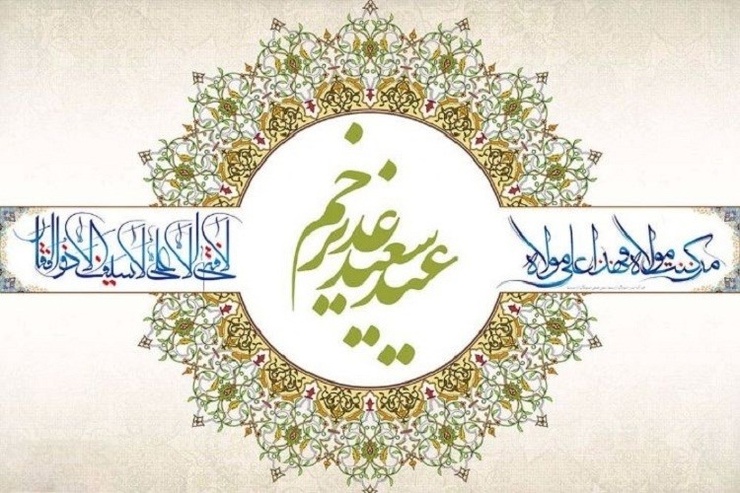 غدیر خم، همان عیدی است که با اعلام جانشینی امام علی(ع) از سوی پیامبر(ص) سبب تکمیل دین اسلام گشت. به همین مناسبت، ‌شعرخوانی سیدمحمدحسین آقایی دانش‌آموز پایه ششم مدرسه امام رضا(ع) را در مدح امام علی(ع) در صحن جامع رضوی می‌بینیم.