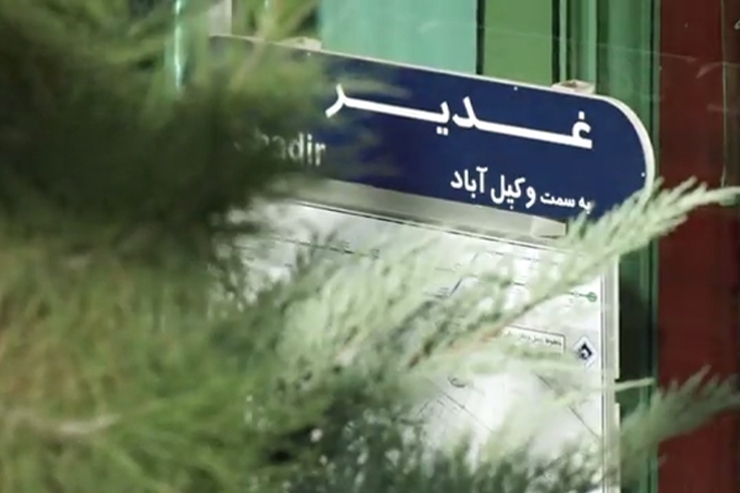 گاهی برای نشاندن لبخند بر لب همشهریانمان نیاز نیست که کار بزرگی کرد، می‌شود با یک نذر ساده به مناسبت عیدی عزیز، آن‌ها را مهمان مهربانی کرد.