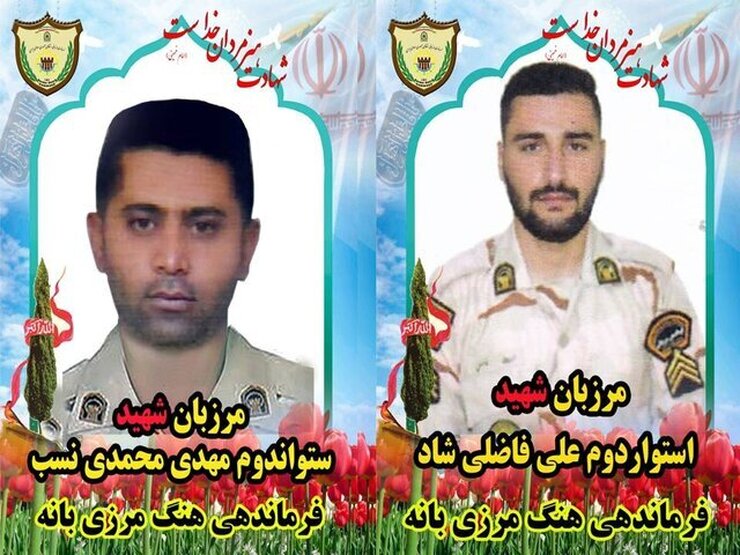 معاون فرهنگی و اجتماعی مرزبانی فراجا از درگیری مسلحانه مرزبانان با گروهک های تروریستی و معاند خبر داد و گفت: در این عملیات ها دو نفر از دلاور مردان مجاهد مرزبانی به نام های ستوان دوم مهدی محمدی نسب و استوار دوم  علی فاضلی شاد به فیض شهادت نائل آمدند.