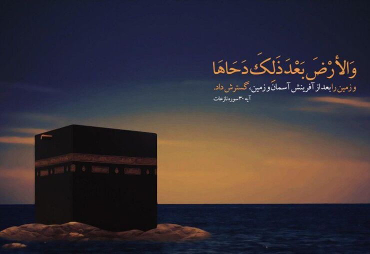 «دَحو» به معنای گسترش است و برخی نیز آن را به معنای تکان دادن چیزی از محلِ اصلی اش تفسیر کرده اند.