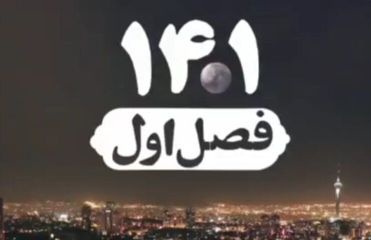 مروری کوتاه از  اتفاقات تلخ و شیرین فصل بهار سال ۱۴۰۱