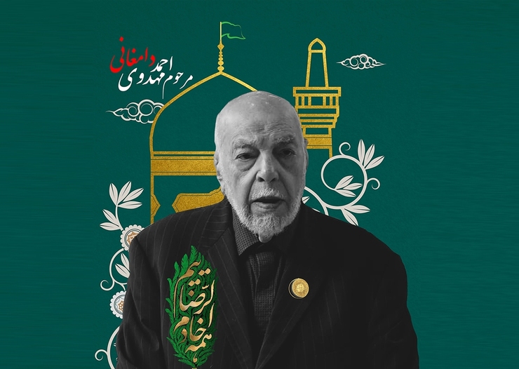 با موافقت تولیت آستان قدس رضوی پیکر مرحوم احمد مهدوی دامغانی نویسنده و پژوهشگر پیشکسوت در حرم مطهر امام رضا (ع) تشییع و به خاک سپرده می‌شود.