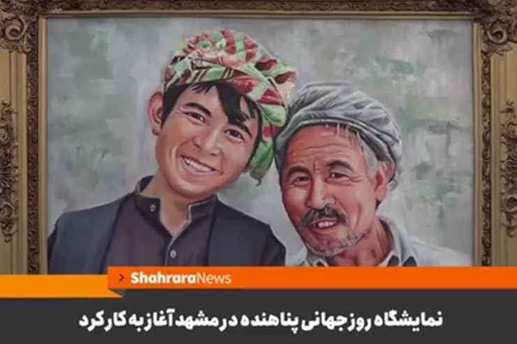 نمایشگاه آثار هنری مهاجرین ساکن مشهد در بازار ملل  منطقه گلشهر مشهد به نمایش درآمده است.