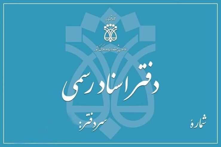 رئیس سازمان ثبت اسناد و املاک کشور از برگزاری آزمون سردفتری در آذرماه امسال خبر داد. برگزاری آزمون سردفتری تکلیف قانون تسهیل صدور مجوزهاست.