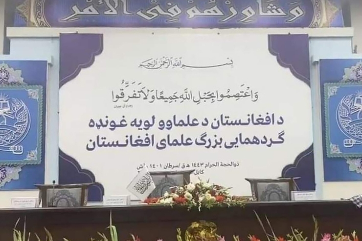 جلسه بزرگ علمای دین، امروز پنجشنبه ۹تیرماه با سخنرانی ملا حسن آخوند؛ رییس الوزرای حکومت طالبان رسما آغاز به کار کرد.