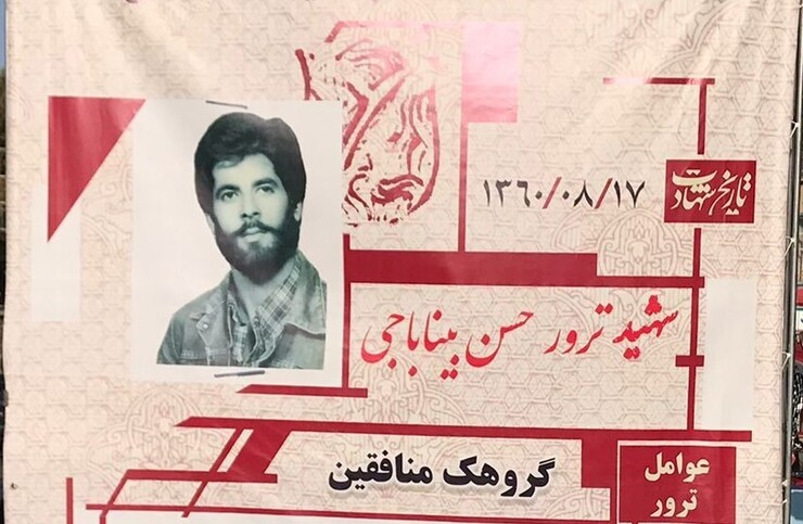 معاون فرهنگی و هنری سازمان اجتماعی و فرهنگی شهرداری مشهد گفت: به مناسبت هفته حقوق بشر آمریکایی از هفت الی ۱۲ تیرماه تصاویر شهدای ترور در ۳۲ نقطه از مشهد به همراه نحوه، چگونگی و عوامل ترور نصب می‌شود.