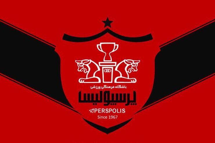 باشگاه پرسپولیس با استفاده از یک منبع مالی موفق شد بخشی از بدهی‌های خود را بپردازد.