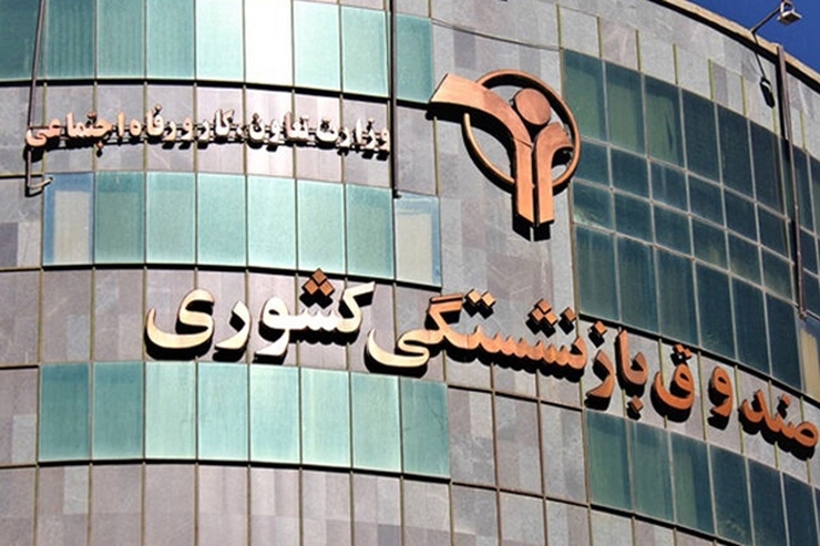 مدیرکل فرهنگی و اجتماعی صندوق بازنشستگی کشوری از مشخص شدن نتایج ثبت نام اینترنتی وام ضروری ۱۵ میلیون تومانی این صندوق خبر داد.