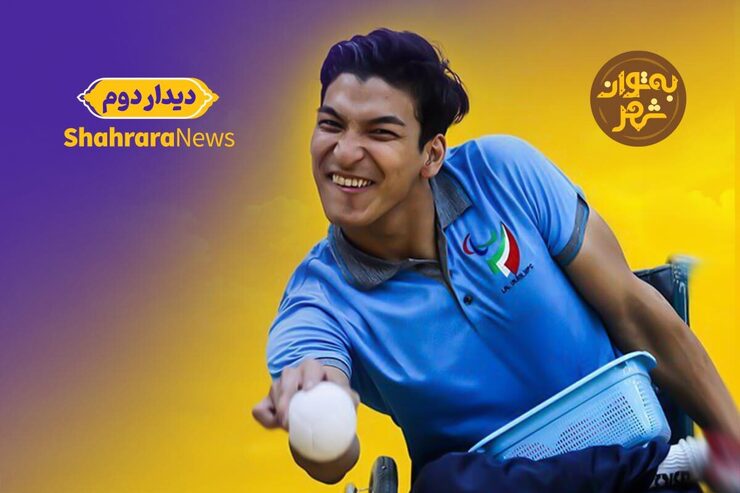 گوی و میدان، روایتی از یک قهرمان مشهدی بوچیاست که با تمام سختی ها قصد دارد تا در پارا المپیک پاریس بدرخشد.