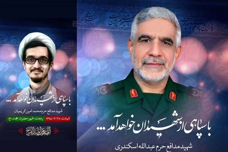 در پی شناسایی پیکر پنج تن از شهدای مدافع حرم در جبهه‌های مقاومت اسلامی سوریه توسط گروه تفحص سپاه پاسداران انقلاب اسلامی، روابط عمومی کل سپاه در اطلاعیه‌ای، آیین‌های وداع تشییع و خاکسپاری پیکر مطهر این شهیدان را اعلام کرد.