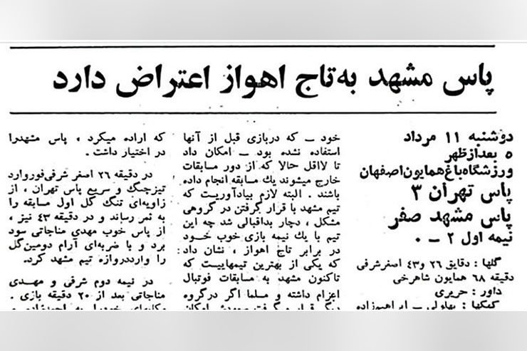 باخت پاس به پاس از جمله مطالب عجیبی است که در گذشته و در دهه پنجاه خورشیدی در ورزش خراسان رقم خورده‌است.