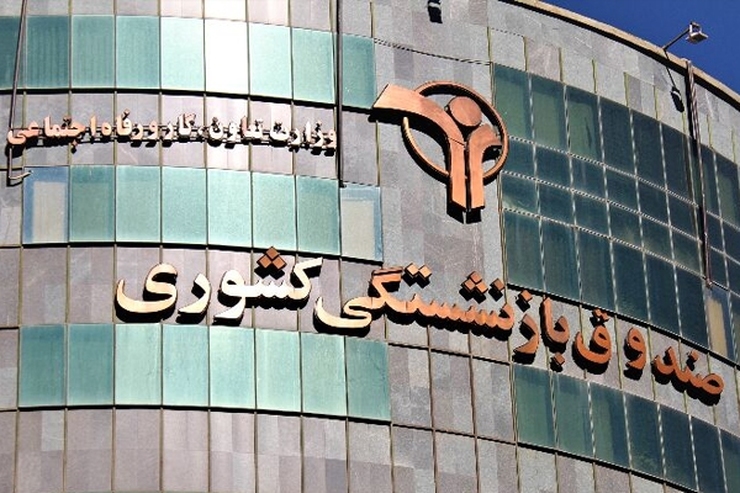 مدیرکل مالی صندوق بازنشستگی کشوری اعلام کرد: هفتمین نوبت وام ضروری ۱۵میلیون تومانی بازنشستگان و وظیفه بگیران کشوری عصر امروز (سه شنبه) به حساب ۲۳هزار و ۳۵۷ نفر از بازنشستگان مشمول واریز شد.