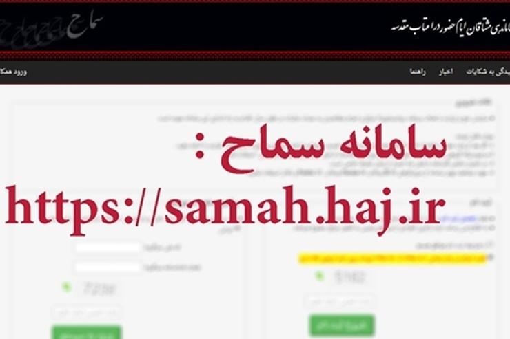 صحبت الله رحمانی گفت: زائران اربعین بدون ثبت نام در سامانه‌ سماح نمی‌توانند از مرز‌ها خارج شوند.