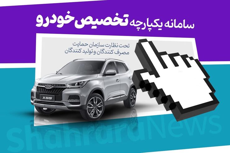 سخنگوی وزارت صنعت، معدن و تجارت گفت: حذف تدریجی قرعه‌کشی خودرو که یکی از سیاست‌های وزارتخانه و مورد تاکید وزیر صمت است، به‌تدریج در حال انجام است و تاکنون ۱۱ خودرو از شمول قرعه‌کشی خارج شده است.