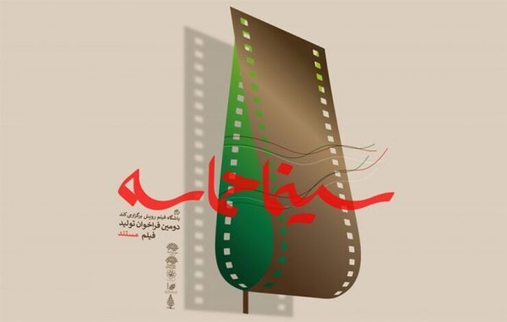 دبیر رویداد سینما حماسه اسامی برگزیدگان مرحله دوم  را در بخش‌های داستانی و مستند دومین رویداد سینما حماسه  اعلام کرد.